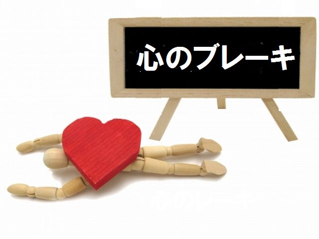 石井裕之さん「心のブレーキ」の外し方と現状維持メカニズム