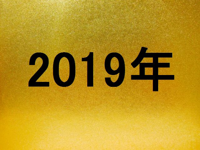 初夢メッセージとご神霊の神気～神人の道・真人の道
